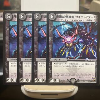 残酷の悪魔龍 ヴォチ・イデール