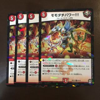 モモダチパワー