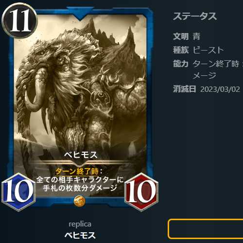 ベヒモス【レプリカ】