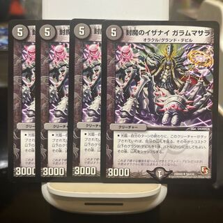 封魔のイザナイ ガラムマサラ