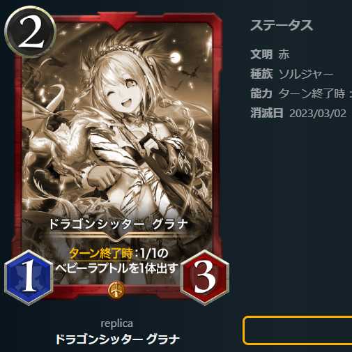 ドラゴンシッター グラナ【レプリカ】