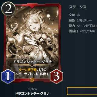 ドラゴンシッター グラナ【レプリカ】