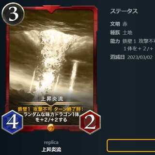 上昇炎流【レプリカ】