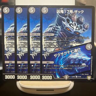 凶鬼17号 ザック｜ザクザク十七連打