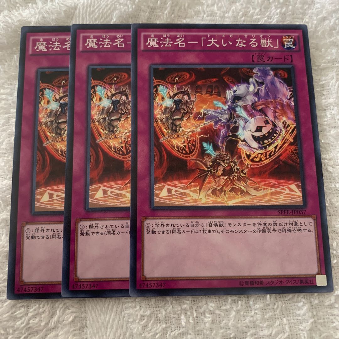 魔法名ー 大いなる獣 の通販 ハマ まとめ買い 即購入ok Magi トレカ専用フリマアプリ