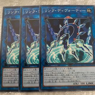 リンク・ディヴォーティー