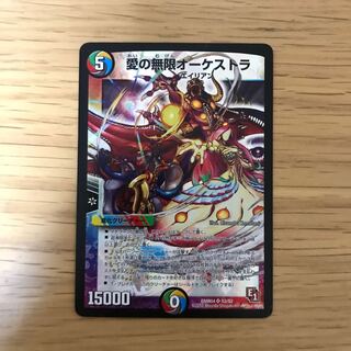 愛の無限オーケストラ