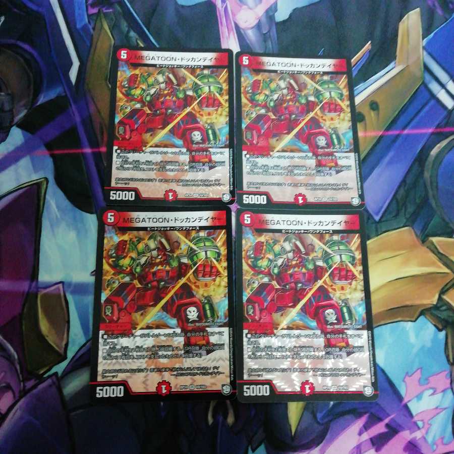 MEGATOON・ドッカンデイヤー 4枚