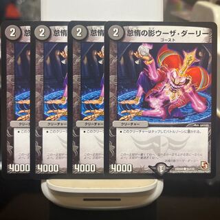 怠惰の影ウーザ・ダーリー