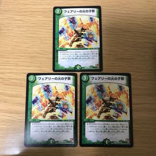 フェアリーの火の子祭 3枚