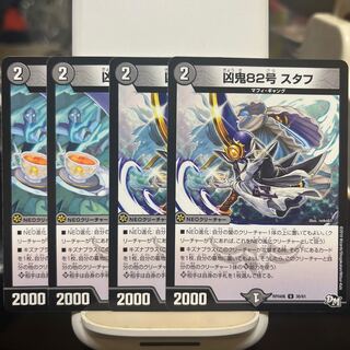 凶鬼82号 スタフ