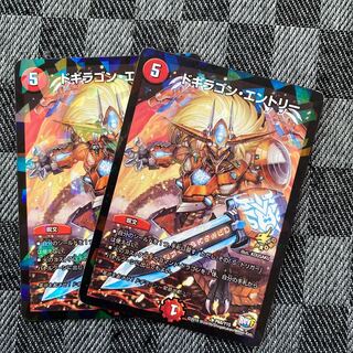 ドギラゴン･エントリー