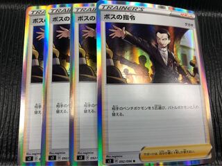 ボスの司令　R 4枚セット