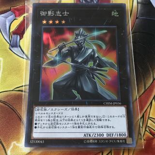 御影志士 スーパーレア