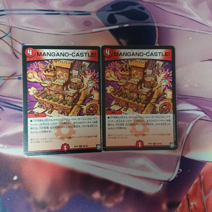 MANGANO-CASTLE! 2枚