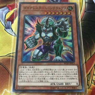 ダイナレスラー・パンクラトプス スーパーレア