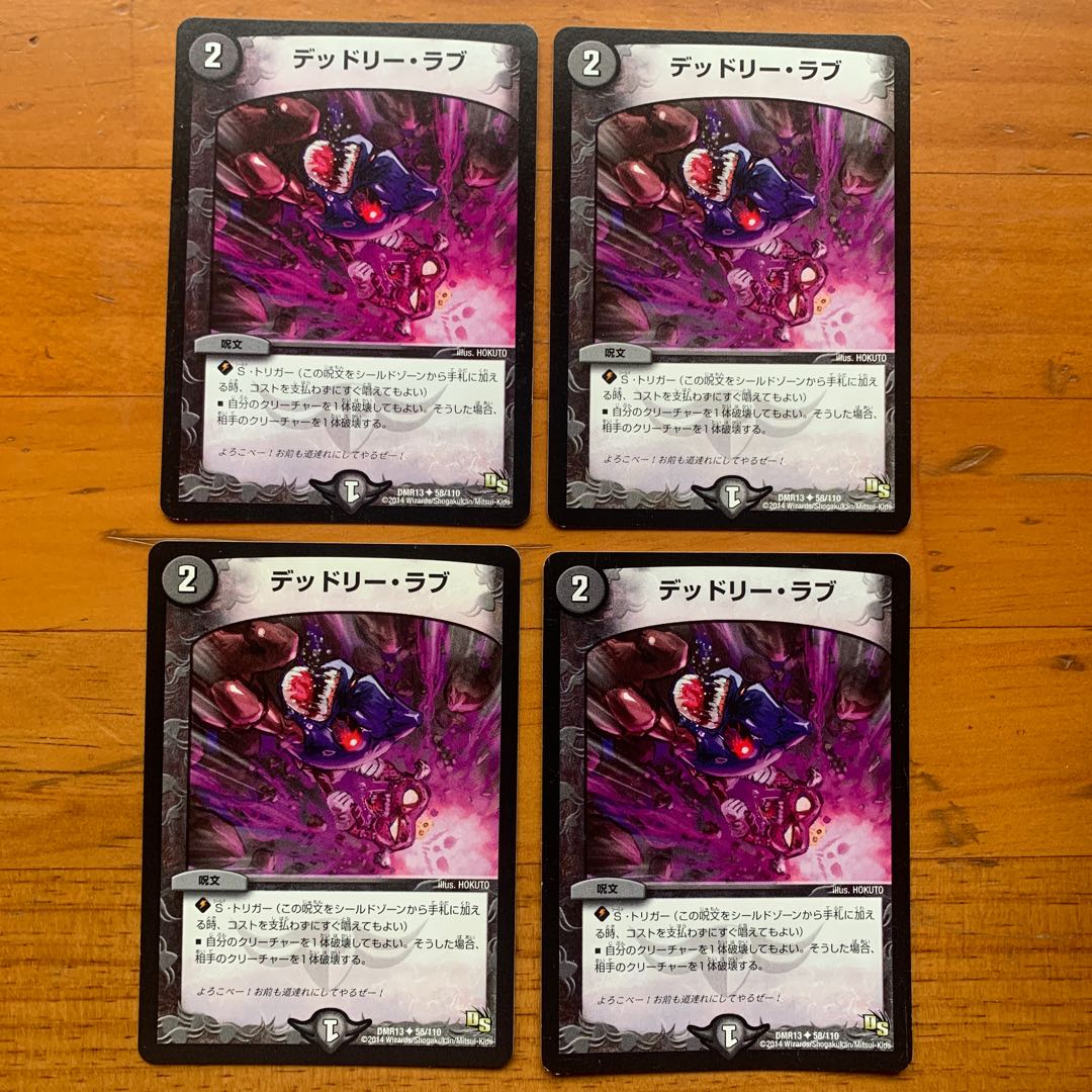 デッドリーラブ