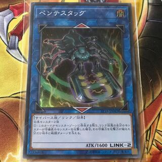 ペンテスタッグ スーパーレア