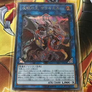 呪眼の王ザラキエル シークレット