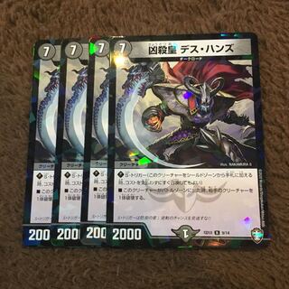 凶殺皇 デスハンズ