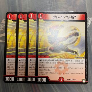 グレイトソニック