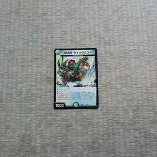 怒流牙 サイゾウミスト