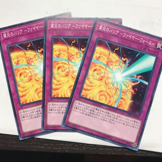 業炎のバリアーファイヤー・フォースー