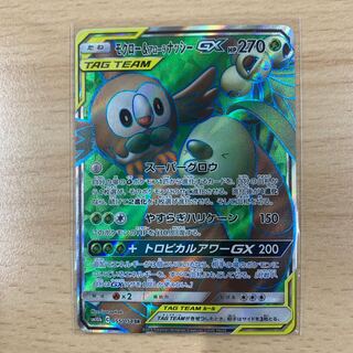 モクロー＆アローラナッシーGX