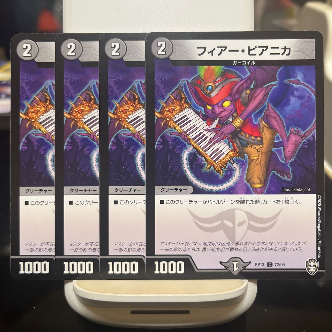 フィアー・ピアニカ