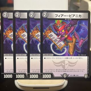 フィアー・ピアニカ