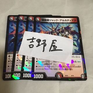 4枚　ジャックアルカディアス