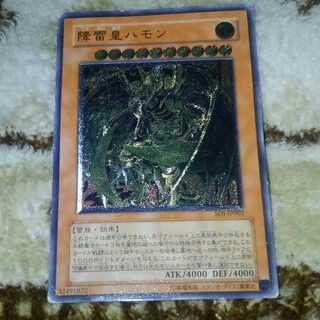 降雷皇ハモン　レリーフ