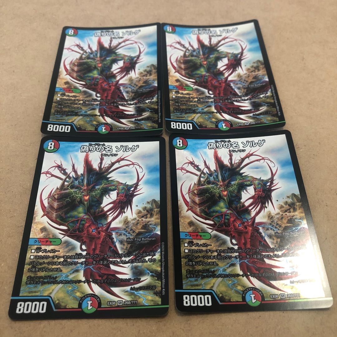 偽りの名　ゾルゲ　4枚