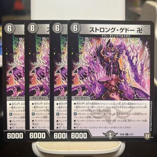 ストロング・ゲドー 卍