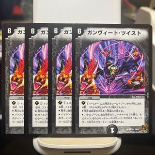 ガンヴィート・ツイスト