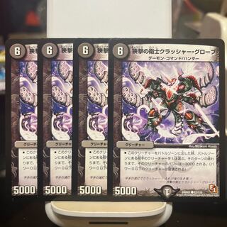 狭撃の衛士クラッシャー・グローブ