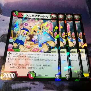 ヘットルとフエートル　４枚