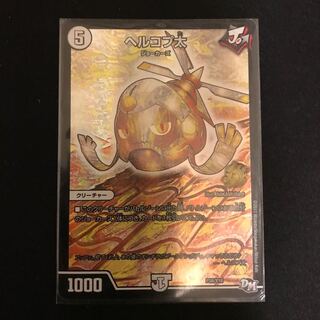 ヘルコプ太 金プロモ