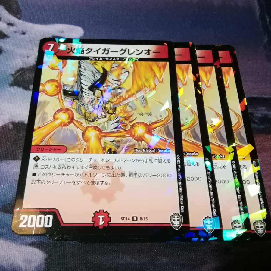 タイガーグレンオー 4枚 アカマル