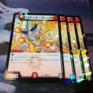 タイガーグレンオー　４枚　アカマル