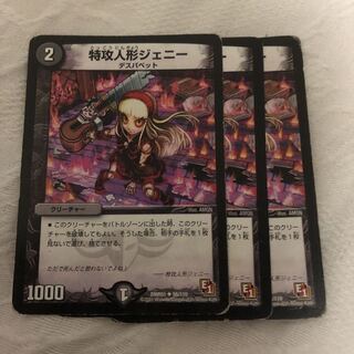 特攻人形ジェニー