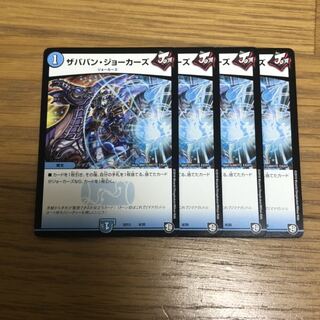 ザババンジョーカーズ　4枚