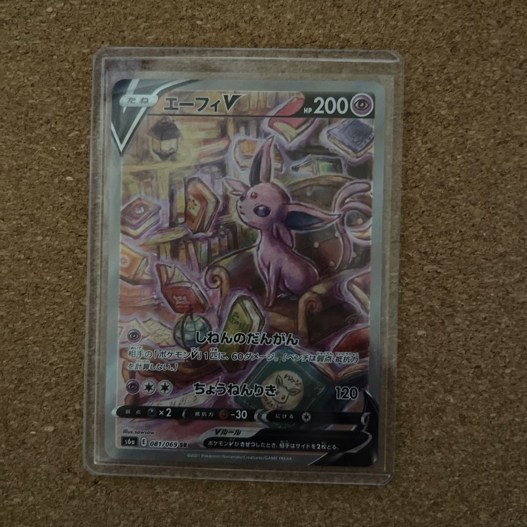 美品 エーフィV