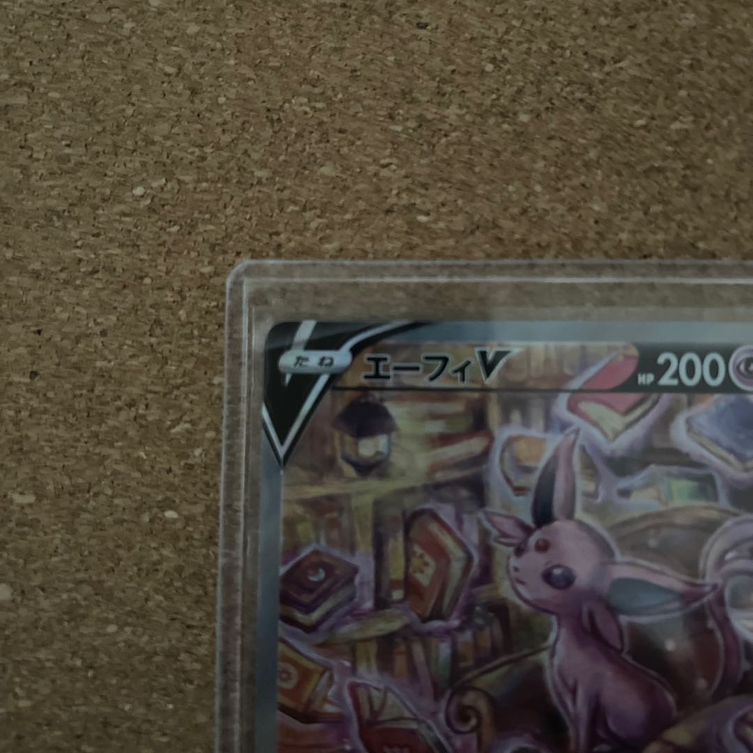 美品 エーフィV