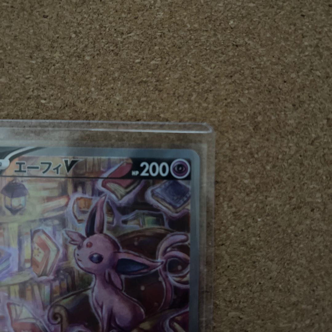 美品 エーフィV