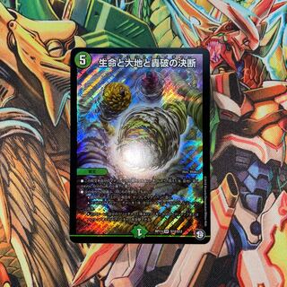 生命と大地と轟破の決断　　パーフェクト・ネイチャー