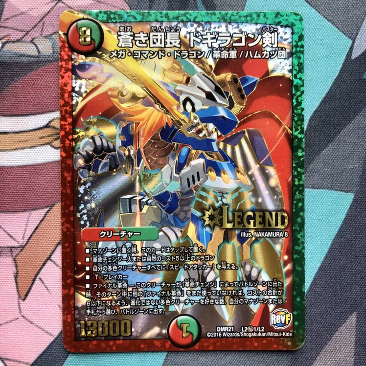 蒼き団長ドギラゴン剣