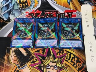 ブースター・ドラゴン SD36 4 ノーマルパラレル 3枚セット てら