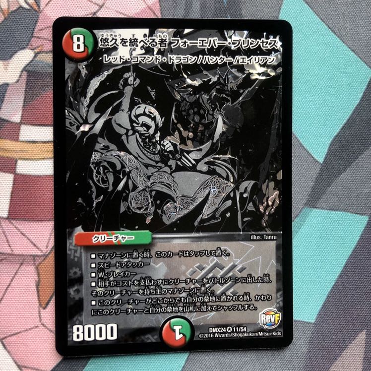 悠久を統べる者フォーエバー・プリンセス