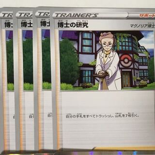 博士の研究 N 4枚